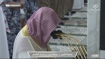 عشاء الثلاثاء 7-2-1443هـ من سورة ص | للشيخ عبدالمحسن القاسم