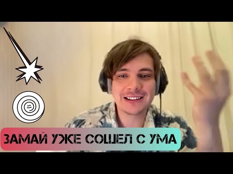 Слава КПСС о том, что Замай сошел с ума