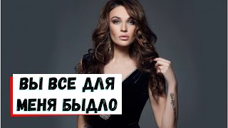Алена Водонаева назвала россиян 