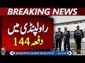 Rawalpindi Section 144 extended | rallies ban | public order update - Aaj News Breaking