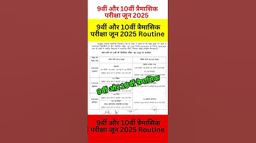 class 9th 10th trimasik pariksha june 2025 routine/class 9th 10th june exam routine 2025 bihar board