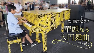 都庁ピアノ】華麗なる大円舞曲 - ショパン - YouTube