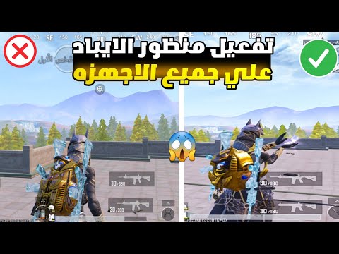 افضل 5 طرق لتفعيل منظور الايباد لجميع الاجهزه اقوي منظور ايباد