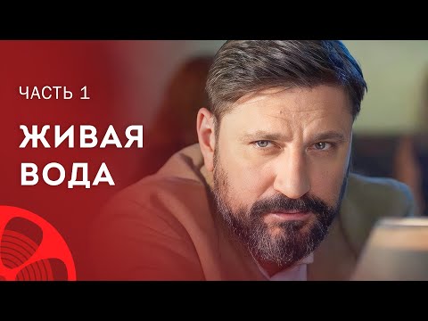 Что скрывает мистический зов предков. Детективы 2023 – Новые сериалы 2023 | Живая вода 1–2 серии