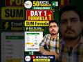 Day 1 | Formula 1: SUM Formula | 50 Excel Formulas Challenge #Shorts🔥💯📚