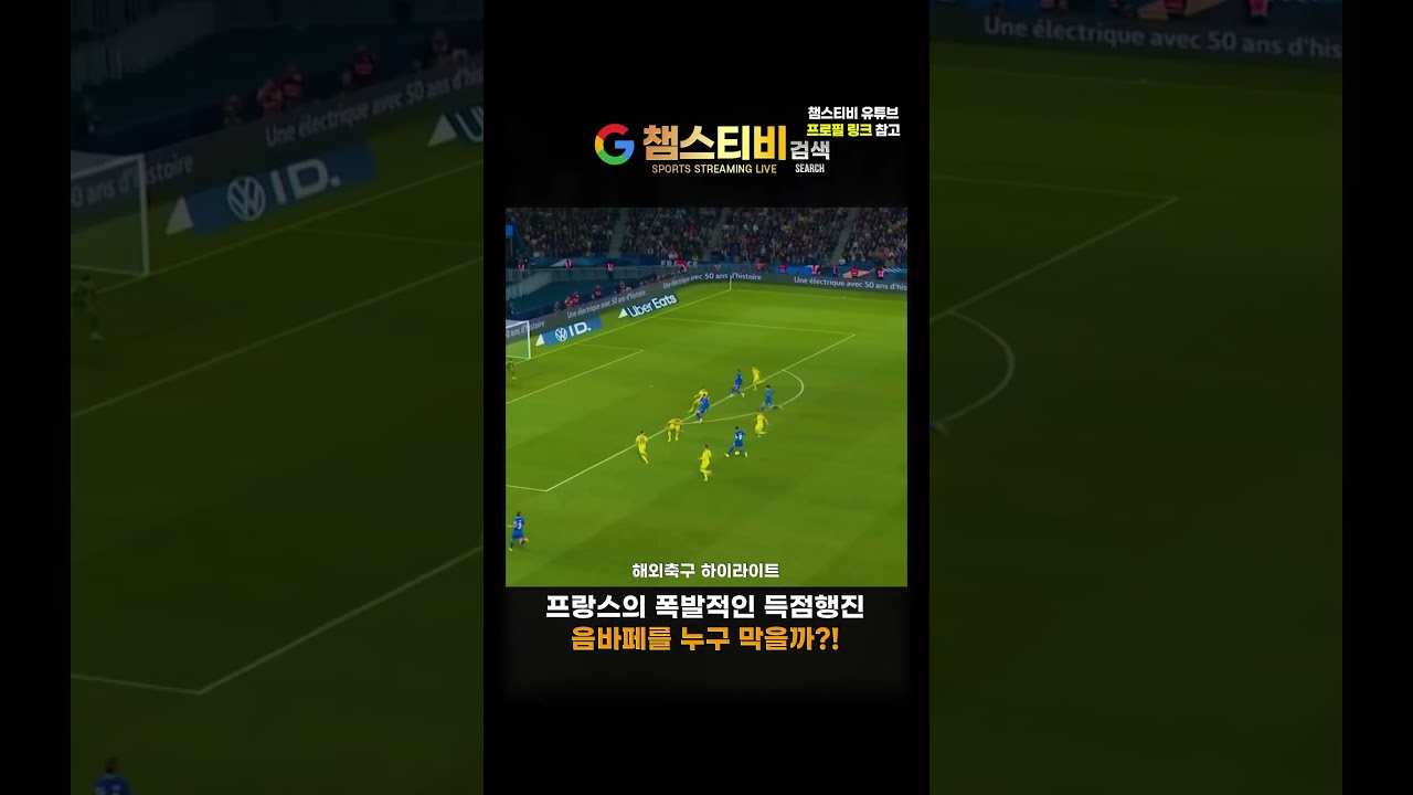 #스포츠중게 과연....음바페를 누가 막을까?!