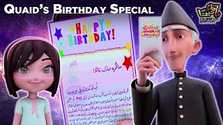 Quaid Say Baatein اُردو کارٹون | Quaid&#39;s Birthday Special Episode | SN1