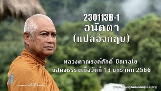 230113B-1 อนัตตา (แปลอังกฤษ)