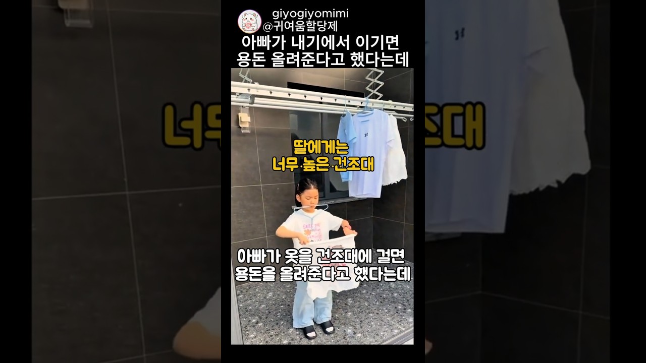 아빠가 내기에서 이기면 용돈 올려준다고 했다는데