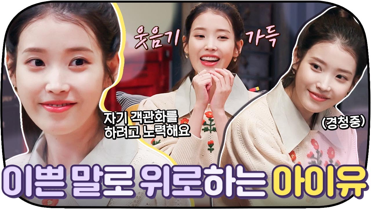 [다시봐야지] ＂혼란기가 있었던 거 같아요＂ 이쁜 얼굴에서 이쁜 말만 나오네,, 따뜻한 위로로 선배美 뽐내고 간 아이유✨｜유명가수전｜JTBC 210409 방송