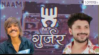 Gujjar Nami - New Gurjar Song 2021 - Vibrationmix - DJ Sanjeev khatana