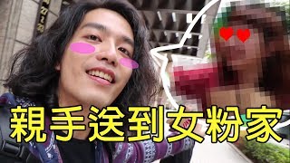 【RJ】阿傑一日外送員崩潰怎麼敢親自送到女粉家? 