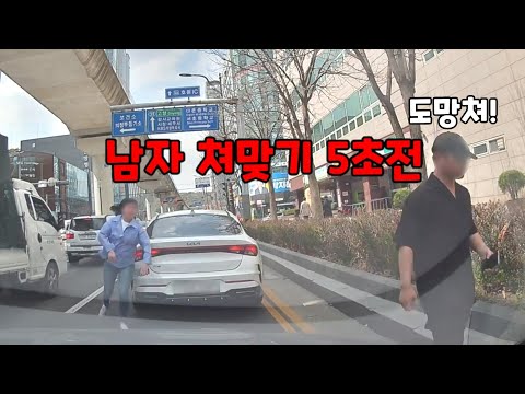 8:24 8:24 Now playing, 도참시 블랙박스 : 사랑과 전쟁 2025 최신블박영상