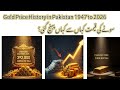 Gold Price History in Pakistan 1947 to 2026 | سونے کی قیمت کہاں سے کہاں پہنچ گئی؟