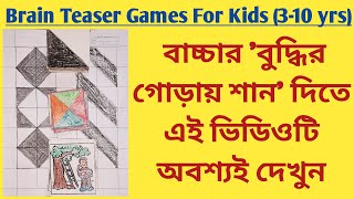 Brain Games For Kids || বাচ্চাদের বুদ্ধির খেলা || Pattern Matching Games screenshot 1