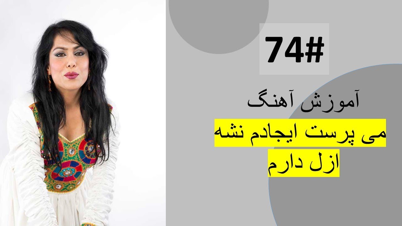 74# Mai Parasti Ijadam on harmonium - مى پرست ايجادم نشه ازل دارم