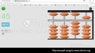 Уникальный обучающий онлайн тренажер по ментальной арифметике ABACUS_OPEN Уникальный обучающий онлайн тренажер по ментальной арифметике ABACUS_OPEN