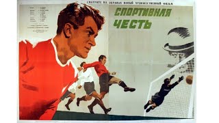 Спортивная Честь ( Реж. Владимир Петров 1951 Г.)
