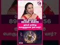 Aquarius Love Life Tamil | Rekha Tarot Queen - #shorts #shortvideo #fortuneteller
