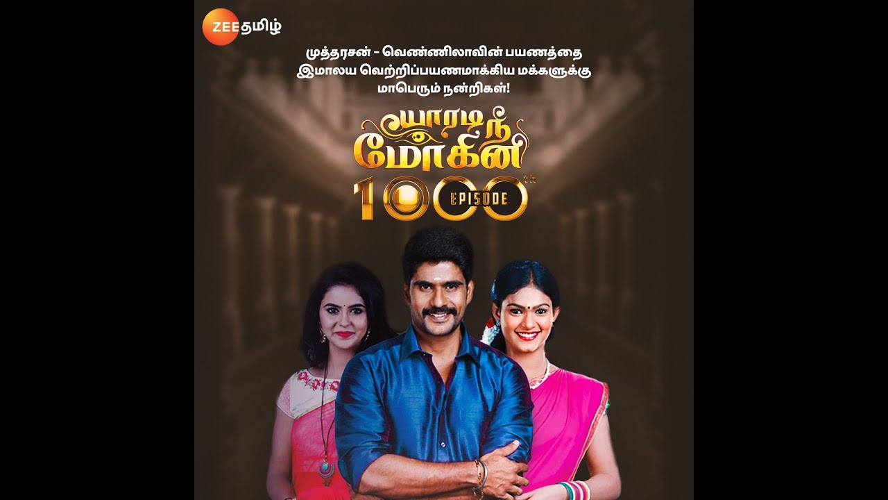 EP 1000Яаради НЕ Мохини - Индийское тамильское телешоу - Же Тамил