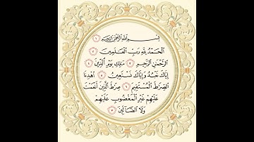 سورة الفاتحة بصوت القارئ انس براق