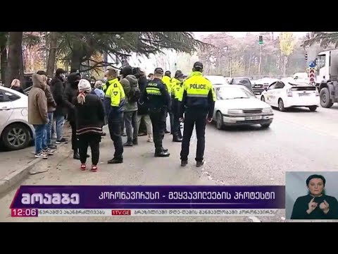 მეყვავილეების პროტესტი