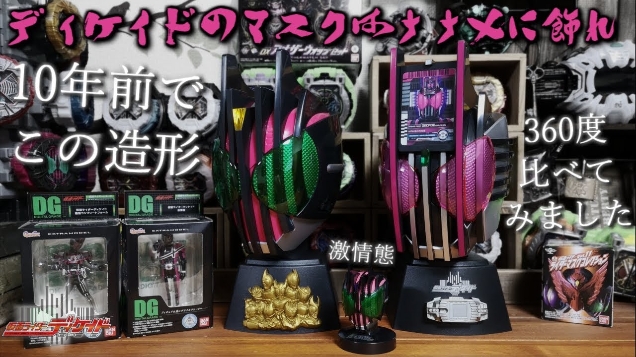 EOF-C15 仮面ライダー ディケイド コンプリートフォーム ビッグマスク maxresdefault.jpg