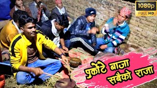 आयो आयो फेरि अर्को आयो || Purkot Naumati panchebaja Burtibang Purkot Dhorpatan Baglung