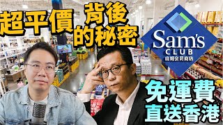 香港零售業末日維基玩完山姆超市零運費攻港