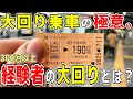 【大回り乗車の極意】300回以上大回り乗車をやったことがある人間が、関西線・草津線・湖西線の大回り乗車をすると...?【座りたい・待ちたくない】