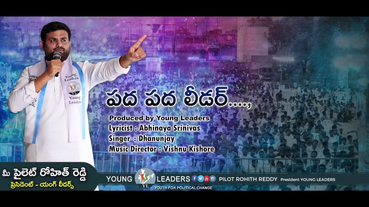 padha pada Leader Full Song | Young Leaders | Pilot Rohith Reddy