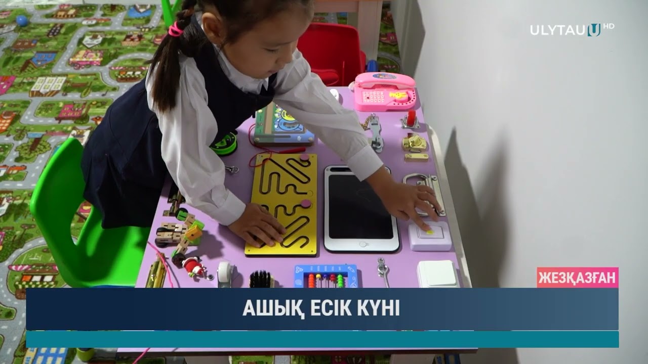 АШЫҚ ЕСІК КҮНІ