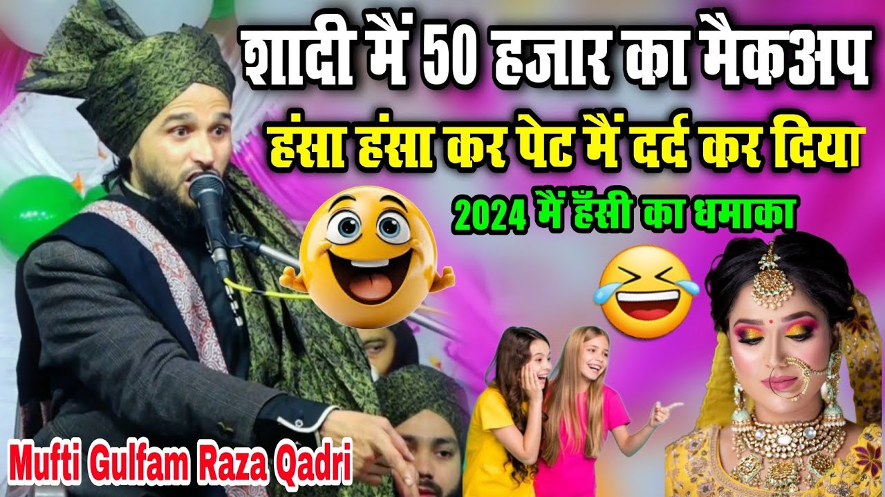 Mufti Gulfam Raza Rampuri takrir 2024 | शादी मैं 50 हज़ार का मेकअप | islamic speech  #farhat_network
