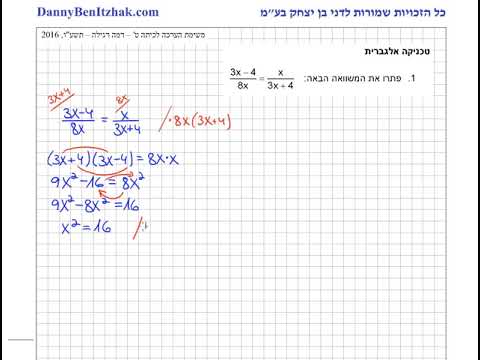 מתמטיקה | מבחן מפמ"ר | משימת הערכה מסכמת כיתה ט | תשע"ו 2016 | טכניקה אלגברית | תרגיל 1