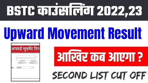 BSTC College Allotment 2022 | Bstc Upward Movement 2022/Bstc 1st List 2022/Bstc 2Nd List bstc 2022