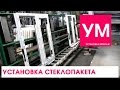 Установка стеклопакета в пластиковое окно, в цеху!