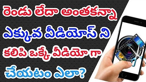 How to combine videos in a single video l how to combine more videos into one||Telugu Tech Life||