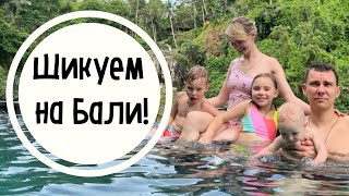 Шикуем на Бали с 3 детьми! Тропические водопады и кафе с бассейном и видом на водопад!