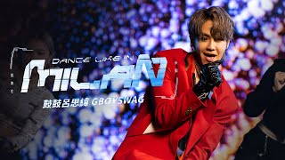 鼓鼓呂思緯 GBOYSWAG [ 跳舞在米蘭 Dance Like In Milan ] Official Music Video