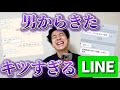 悶絶 男からのキツすぎるLINEのスクショ集めたらキモすぎて面白かったw 悶絶 男からのキツすぎるLINEのスクショ集めたらキモすぎて面白かったw