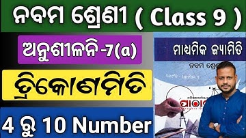 9th class trikonomiti 7a question answer 4 to 10 number | class 9 trigonometry exercise 7a question