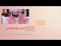 يحرقون امواتهم خوفا من الوباء الشيخ نبيل العوضي