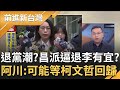 民眾黨內部鬥爭