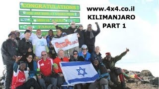 Kilimanjaro - 4x4 Israel - Part 1 - קילימנג'רו אתר השטח הישראלי - חלק 1