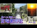 【Ninja250】嵐の皆さんがCM撮影した宮地嶽神社に行ってみた！