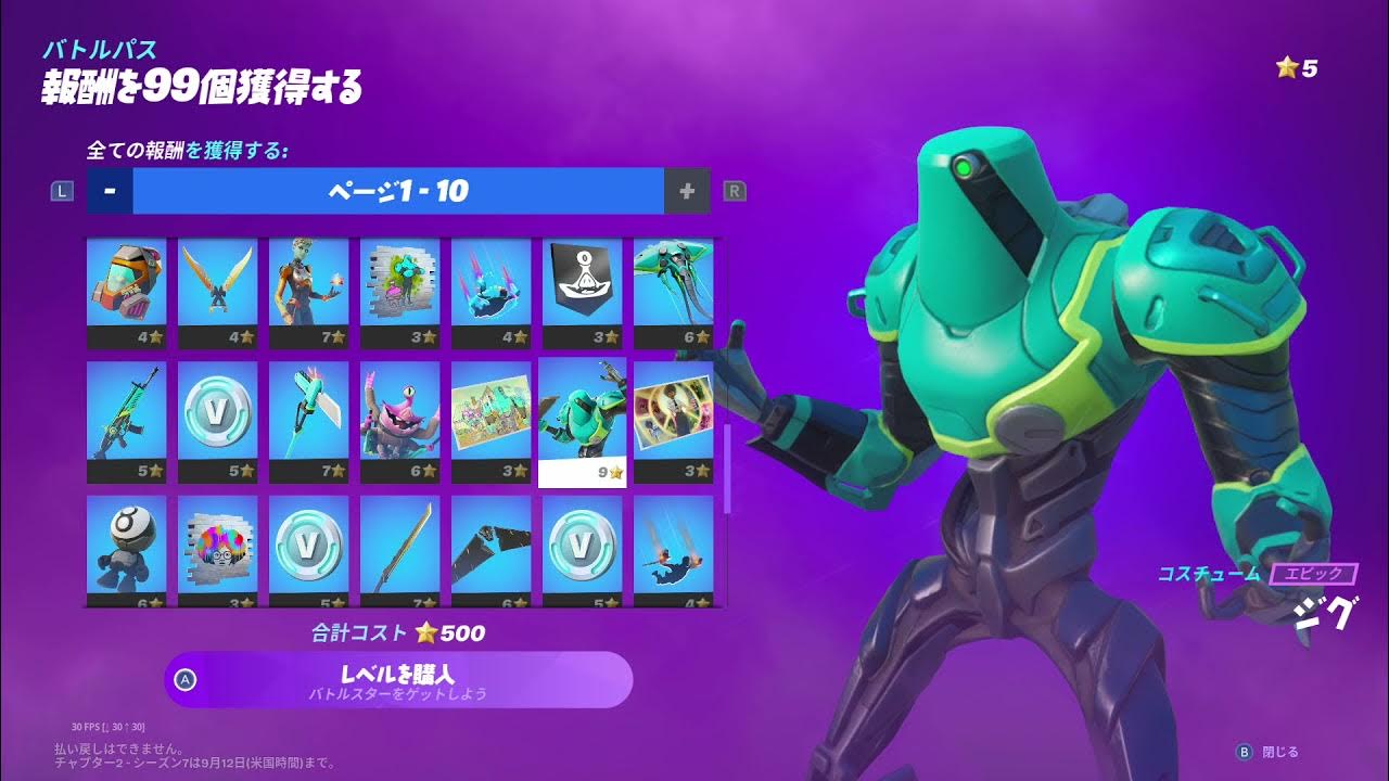 チャプター2シーズン7バトルパス報酬一覧 Youtube
