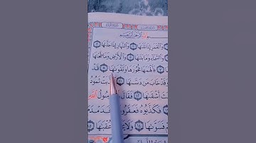 #سورة#الشمس