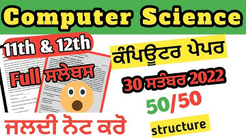 Computer science paper class 12 syllabus | pseb 11th computer science 30 september 2022 real paper
