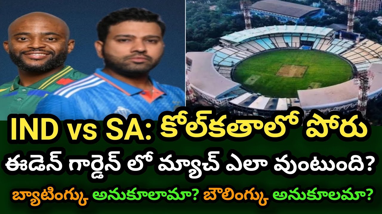 IND vs SA, Eden Gardens, Kolkata Pitch report Telugu | WC 2023