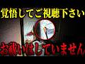 【閲覧注意】ハッキリと■■が映ってしまいました... 廃ラブホを調査中に何気なく撮った1枚の写真... そこに映し出されたのは【リーダー1人回】